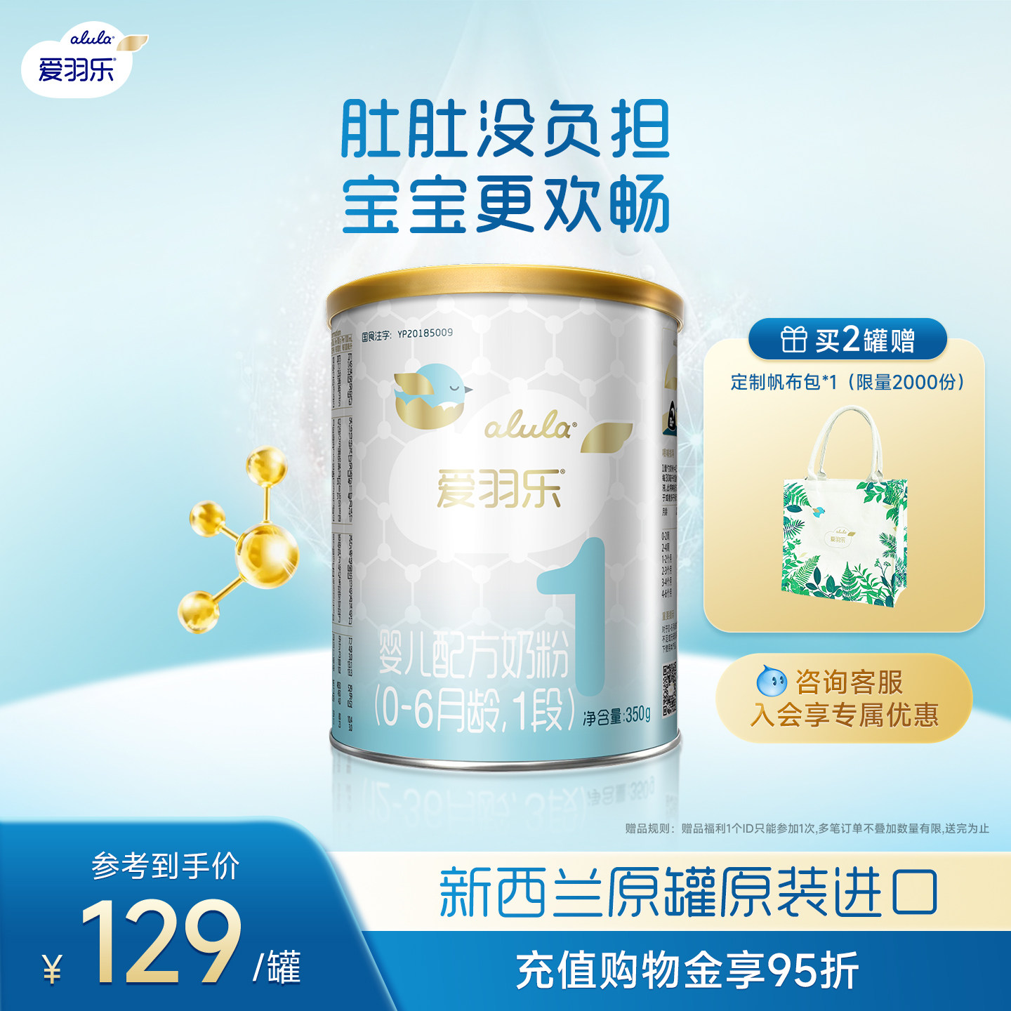 alula爱羽乐1段初生婴儿配方牛奶粉350g 0-6个月 新西兰进口