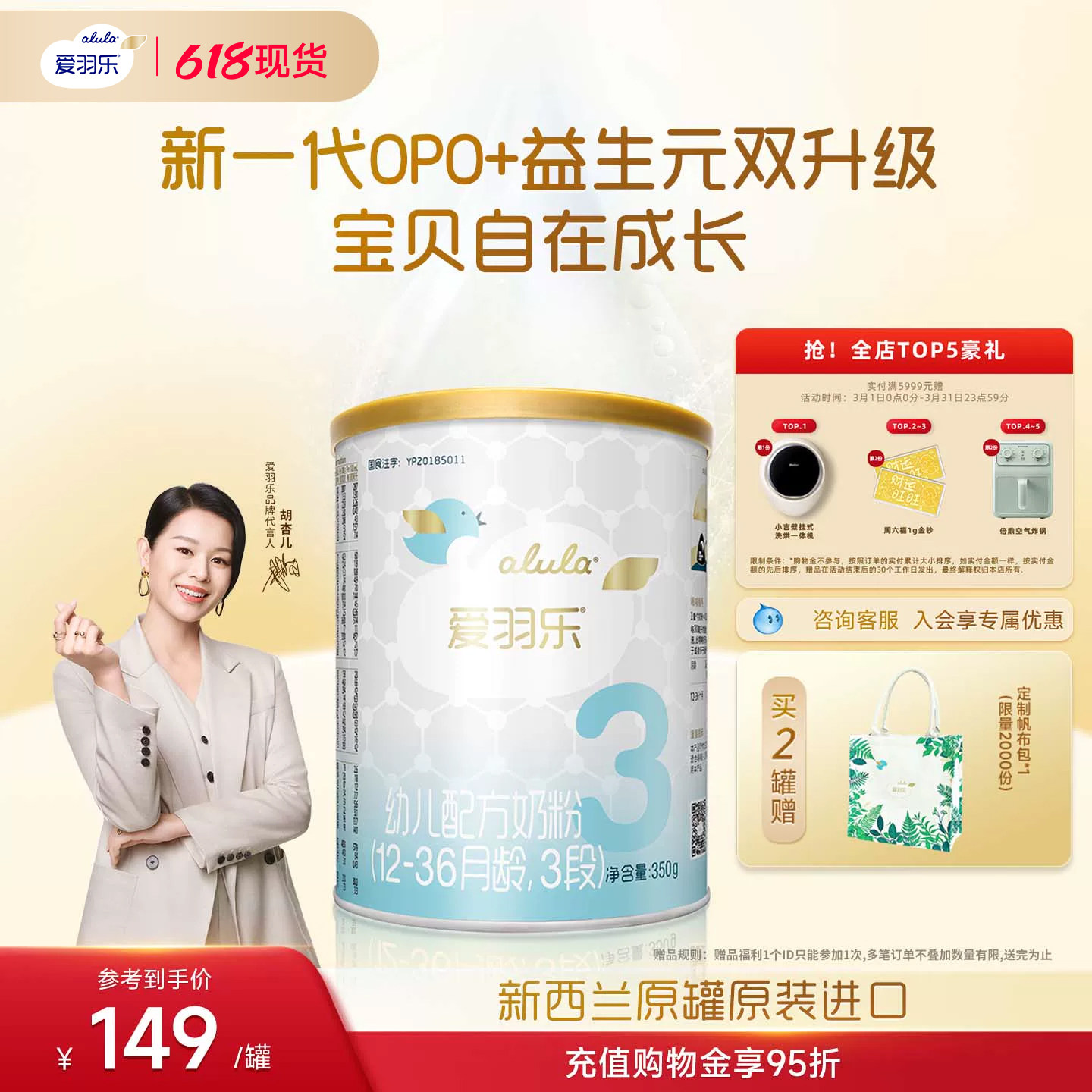 【胡杏儿推荐】爱羽乐新西兰进口3段12-36个月婴幼儿配方奶粉350g