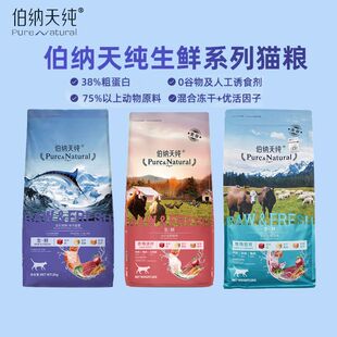 伯纳天纯生鲜农场派对猫粮成幼猫全阶段增肥发腮无谷冻干猫粮室内