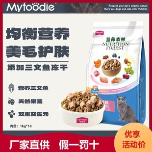 麦富迪营养森林三文鱼冻干双拼宠物猫主粮10kg全价成猫粮