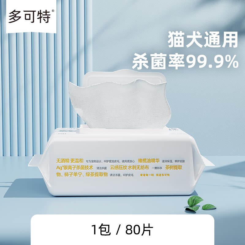 多可特宠物湿巾猫咪免洗狗狗擦脚猫狗湿巾