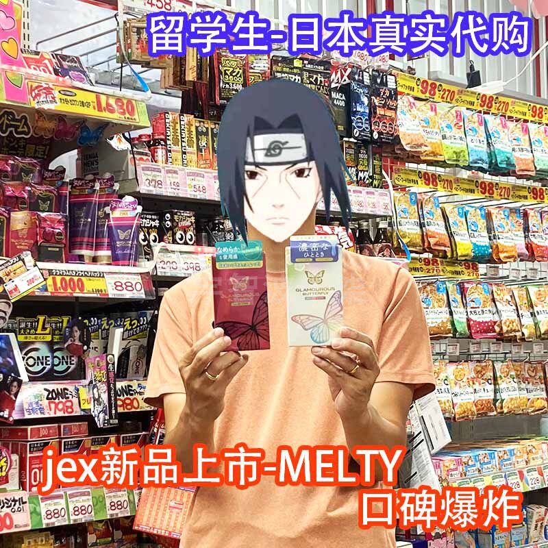 jex捷古斯蝴蝶新款MELTY体感超润滑安全套日本进口避孕套10只装