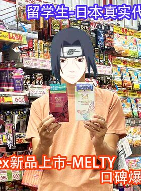 jex日本进口Melty避孕套超润滑