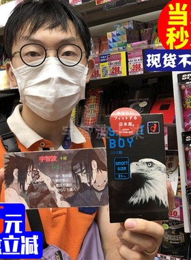 日本okamoto冈本老鹰smart boy避孕套s码学生超紧绷特小号安全套