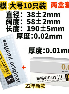 sagami相模002L幸福0.02mm超薄避孕套大码极薄非乳胶安全套10只装