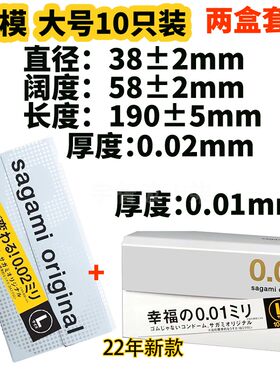 sagami相模002L幸福0.02mm超薄避孕套大码极薄非乳胶安全套10只装