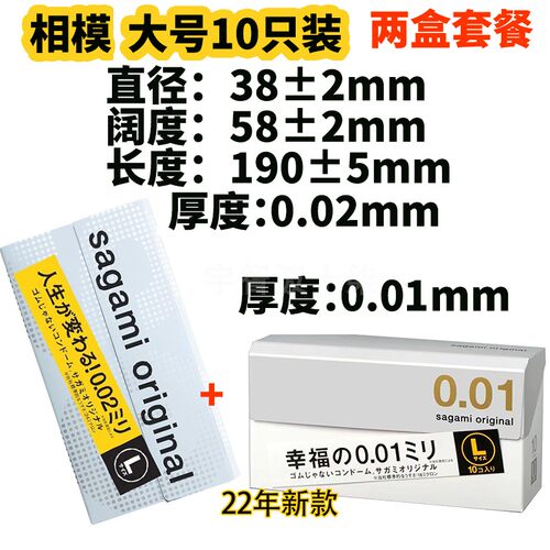 sagami相模002L幸福0.02mm超薄避孕套大码极薄非乳胶安全套10只装