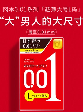 日本本土版冈本001黄标大号0.01mm聚氨酯Okamoto避孕套