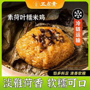 五点素纯素荷叶糯米基素食佛家纯素食品大全速食寺院早餐半成品
