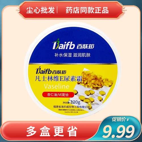 百肤邦Ve尿素霜护手霜身体乳防裂