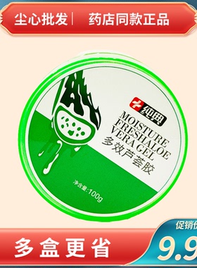 纯典多效芦荟胶滋润肌肤补水保湿