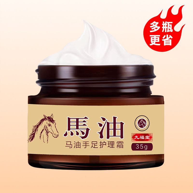 九福堂马油手足护理霜