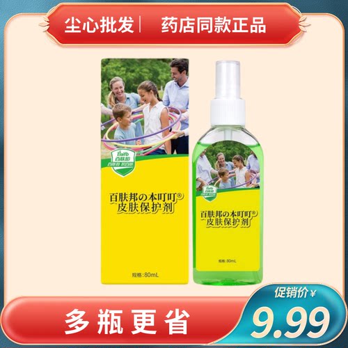 百肤邦皮肤保护剂本叮叮喷雾