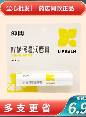 柠檬保湿润唇膏学生男女防干起皮