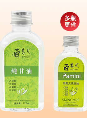 纯甘油手足身体滋润防干