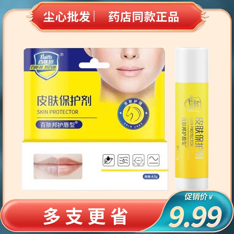 百肤邦唇部皮肤保护剂男士女护唇