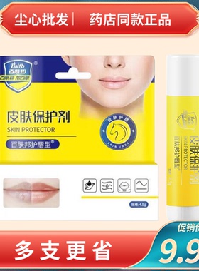 百肤邦唇部皮肤保护剂男士女护唇