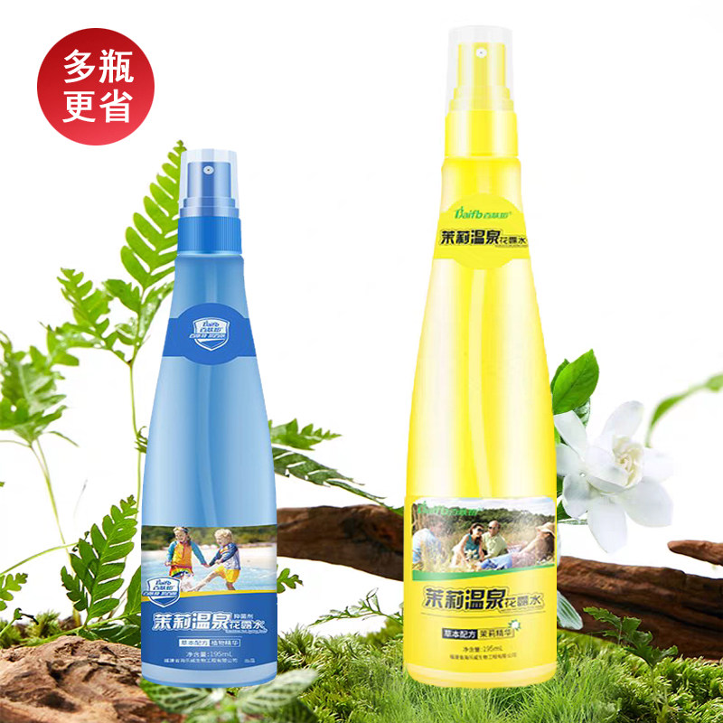 195ml 百肤邦茉莉温泉花露水抑菌止痒液防蚊夏季清爽温和持久留香