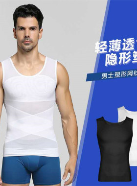 收腹背心男士塑身衣束身塑形藏肉防凸点大肚子夏季神器三代束胸