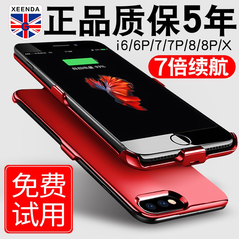 苹果6背夹式充电宝iphonex电池 8x限2000张券