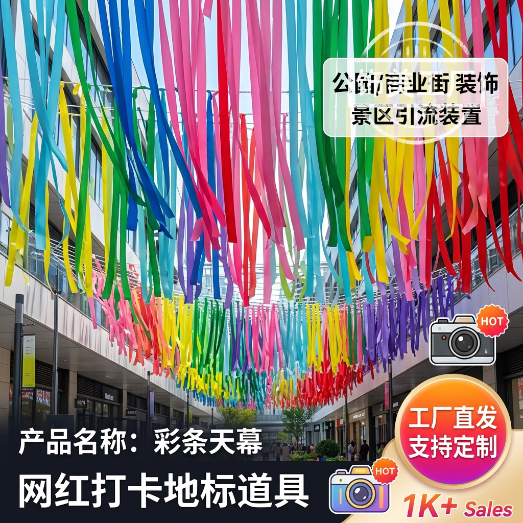 景区商业街装饰风动七彩丝带夏季银河天幕吊顶七彩流苏镭射雨丝帘