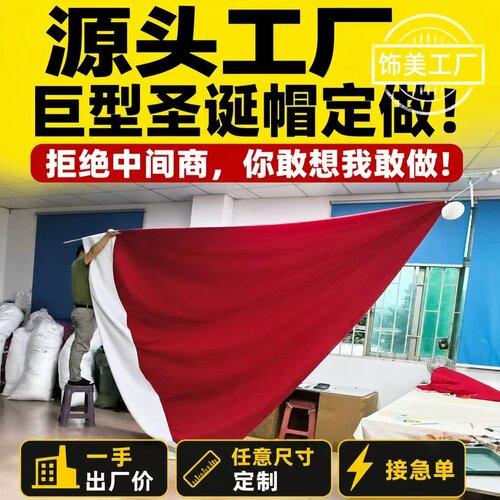 超大圣诞帽美陈户外定制急单
