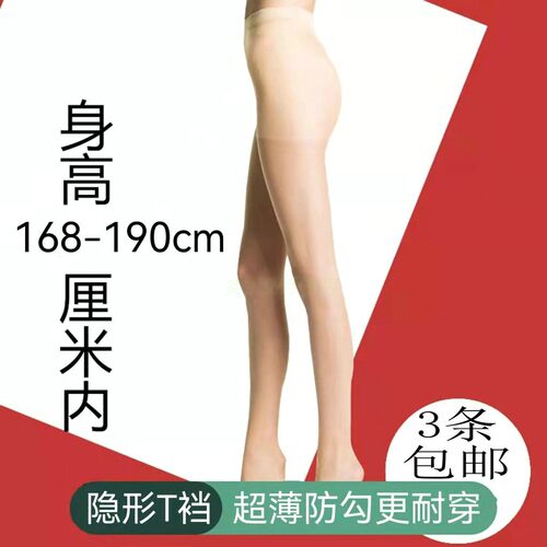 加长高个子丝袜加大码