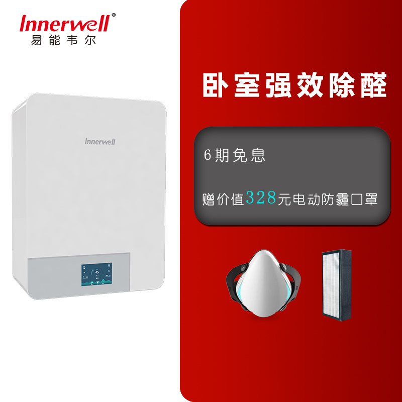 易能韦尔新风系统家用壁挂式新风机雾霾PM2.5通风换气空气净化器