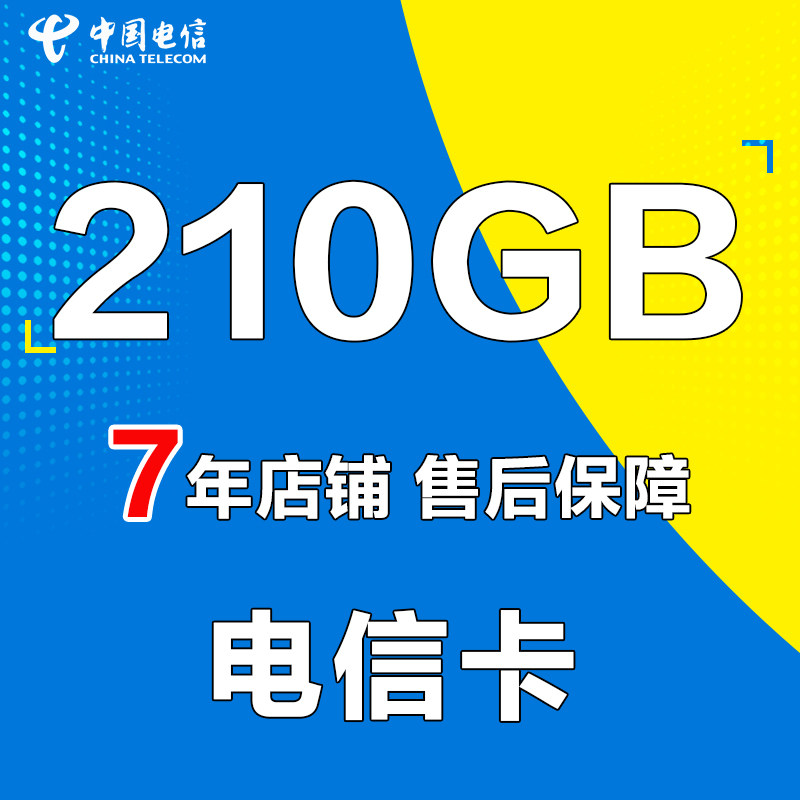 【中国电信手机卡】大流量4g5g手机电话卡无线纯流量上网卡不限速使用感如何?