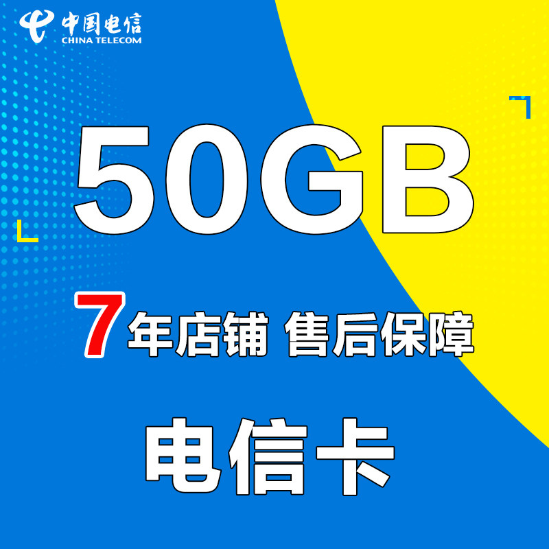 【中国电信手机卡】大流量4g5g手机电话卡无线纯流量上网卡不限速