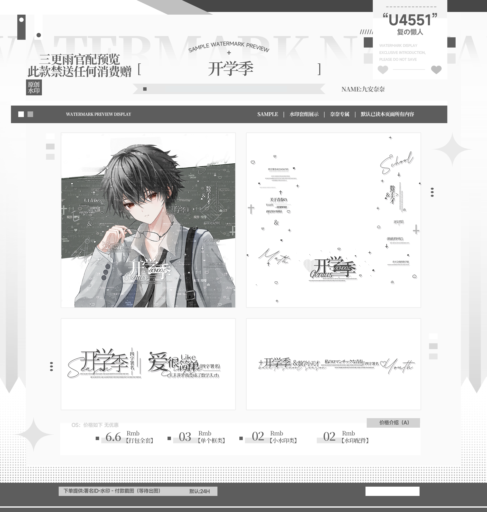 【开学季】百搭漫截古风日漫男用水印套组原创头像框标价打包