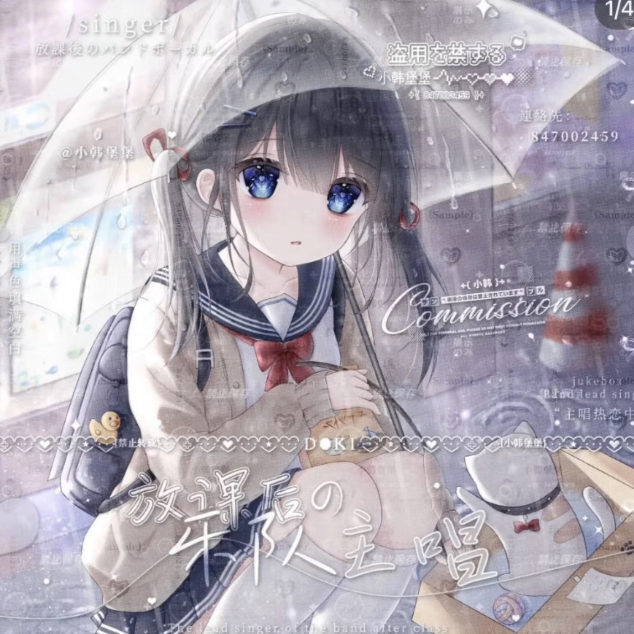 恋爱铃扭蛋第五期 原创头像 动漫 未流 高清无水印 标价8张