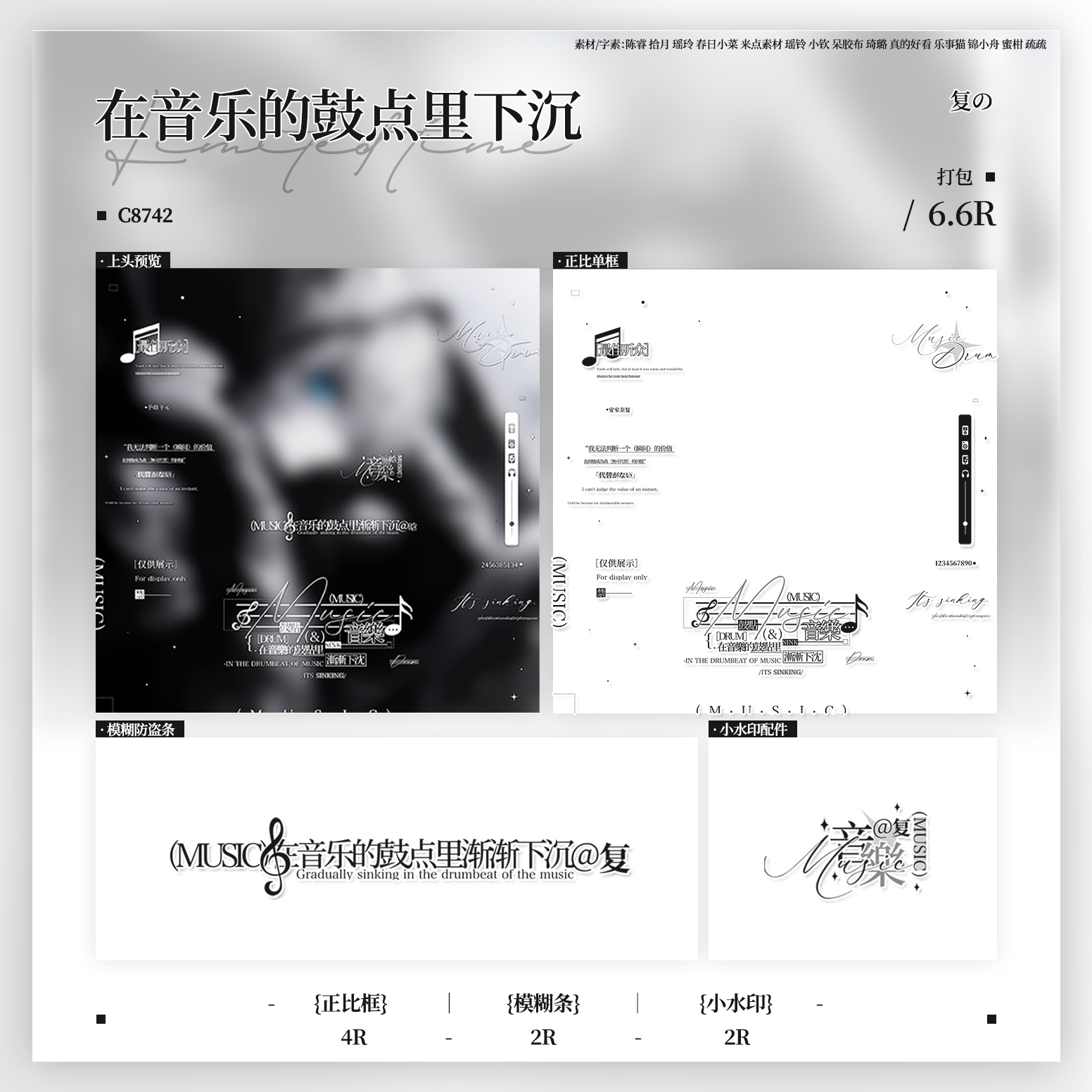 【音乐的鼓点】百搭漫截古风日漫男用水印套组原创头像框标价打包