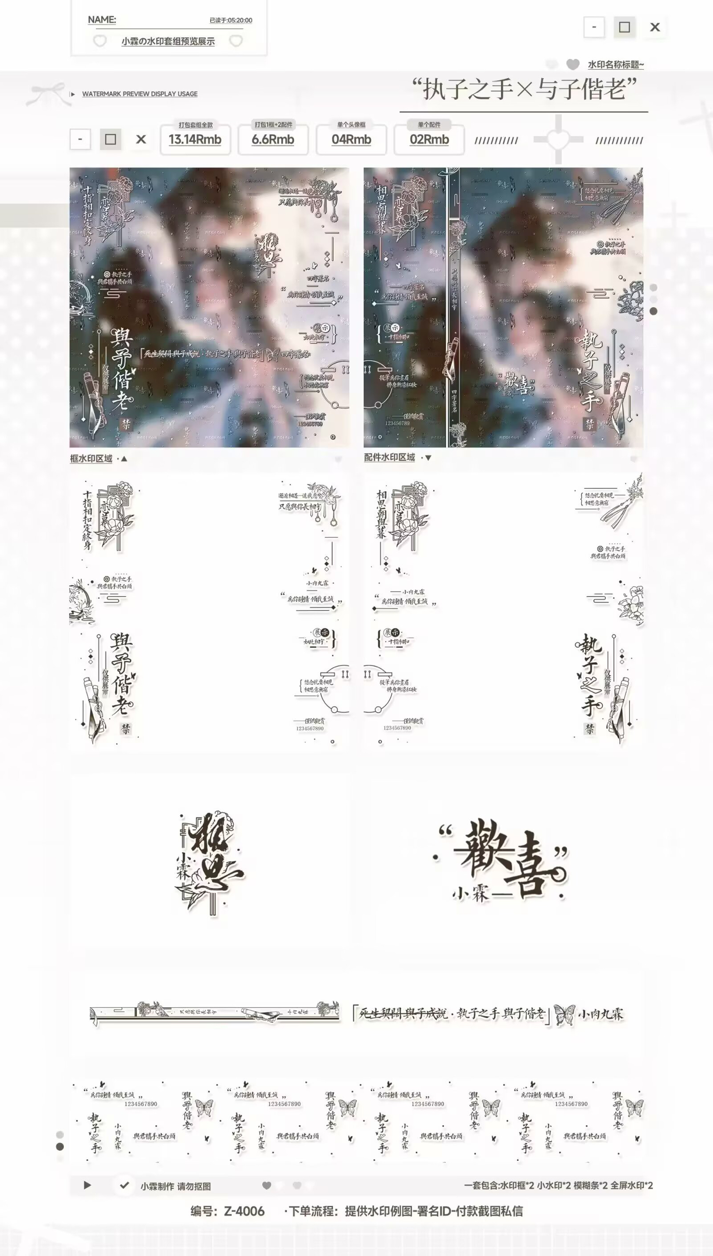 【执子之手×与子偕老】百搭日漫古风情侣水印套组原创头像框黑素
