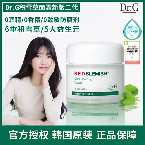 【新品】韩国Dr.G蒂迩肌drg面霜积雪草补水保湿舒缓修护敏感70ml