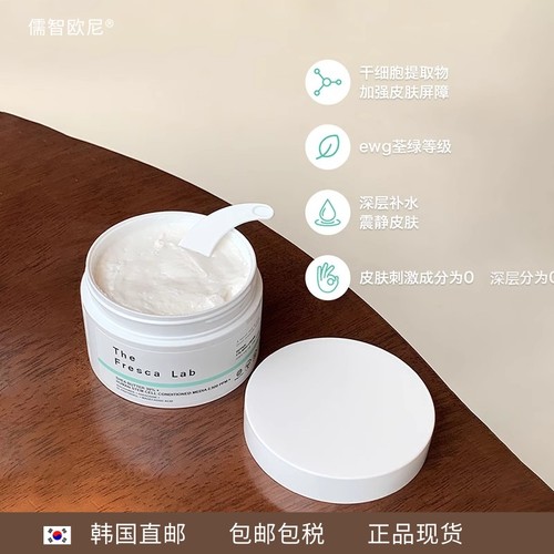 韩国直邮TheFrescaLab再笙面霜