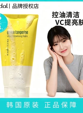 现货！果达儿VC洗面奶控油提亮
