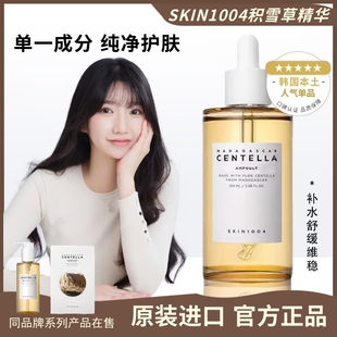 韩国skin1004理肤天使积雪草精华液舒缓修护补水保湿 维稳安瓶正品
