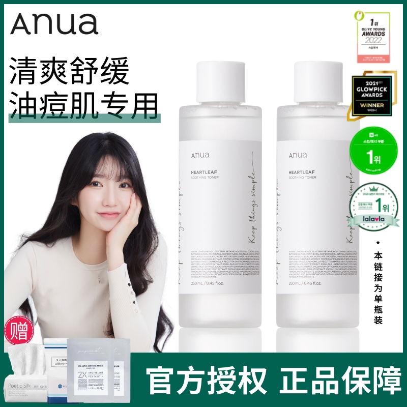 到手108！韩国Anua鱼腥草77水