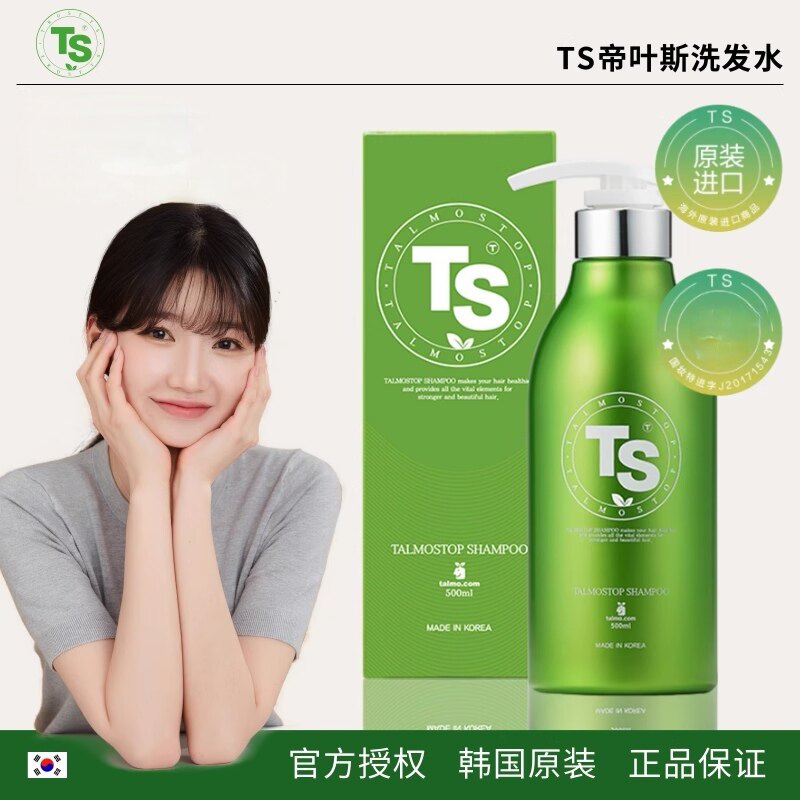 现货韩国帝叶斯TS洗发水去屑控油蓬松无硅油女男正品