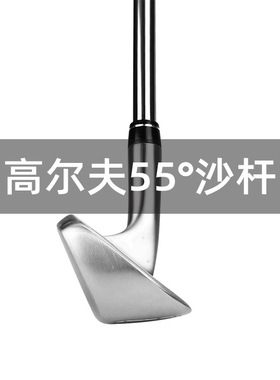 高尔夫球球杆蓝色55度切杆挖起杆不锈钢沙杆练习杆训练杆沙坑杆