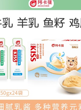 阿卡强伴食酱50g*24袋猫酱营养猫条成幼猫零食猫罐头主食猫条补水