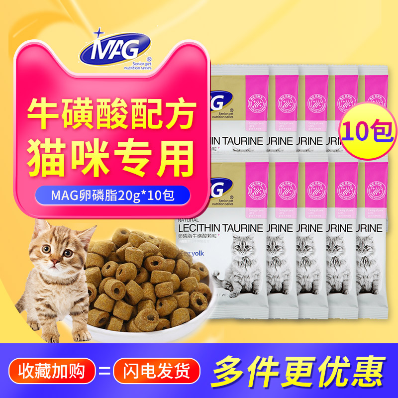 MAG猫用卵磷脂颗粒柔顺通用鱼油