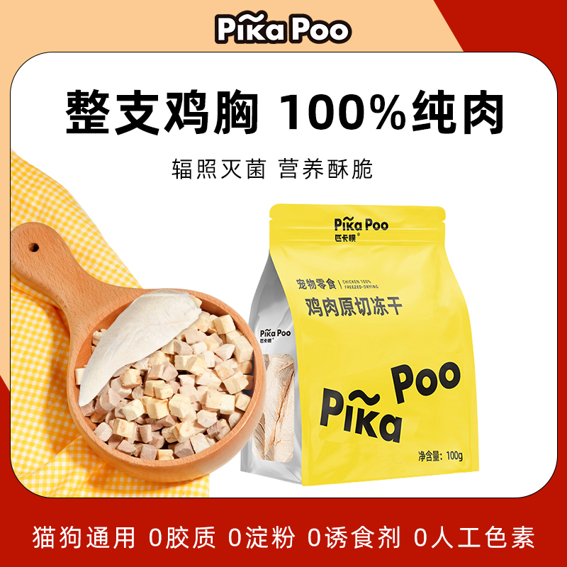 匹卡噗猫冻干增肥发腮主食生骨肉