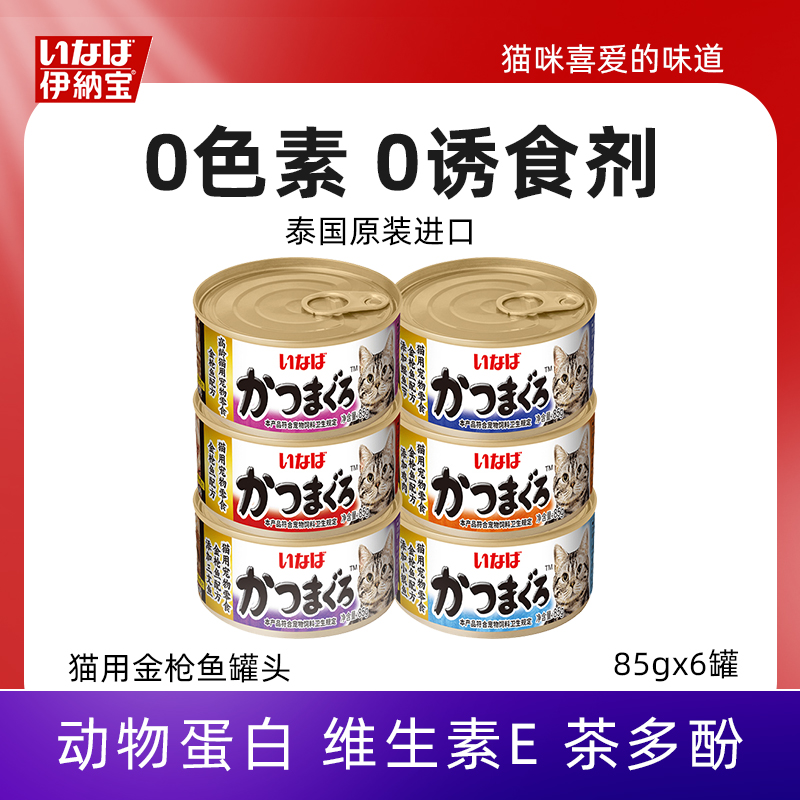 伊纳宝猫罐头幼猫进口金枪鱼鸡肉罐头零食罐补充营养成猫补水湿粮