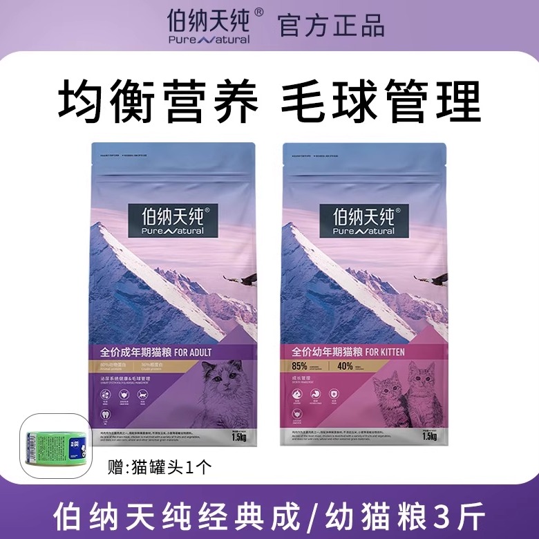 伯纳天纯经典成猫幼猫粮通用猫粮