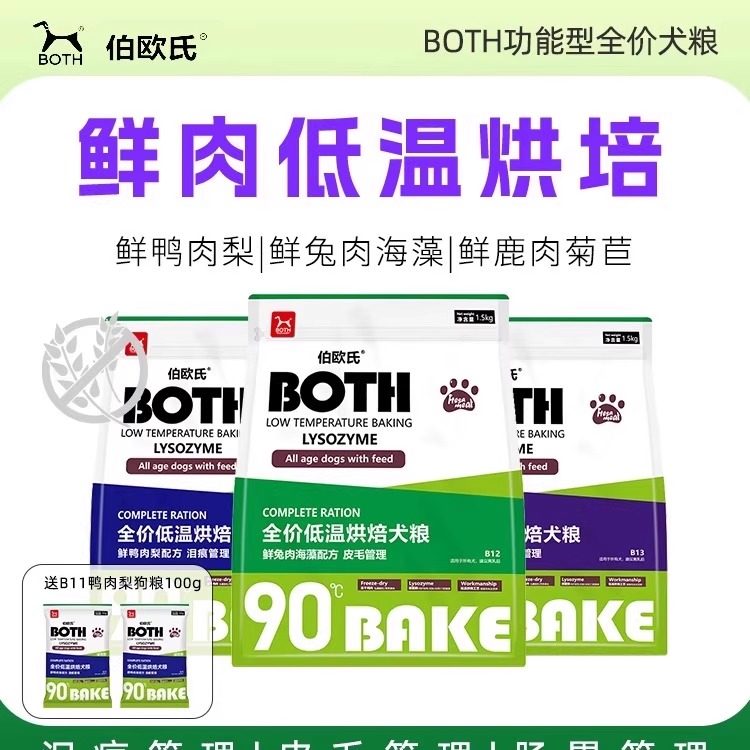 BOTH狗粮鲜肉全价低温烘焙肠胃营养鸭肉梨无谷低敏冻干小型幼犬粮,宠物/宠物食品及用品,狗全价膨化粮,淘宝优惠券,粉丝福利购,淘宝优惠卷