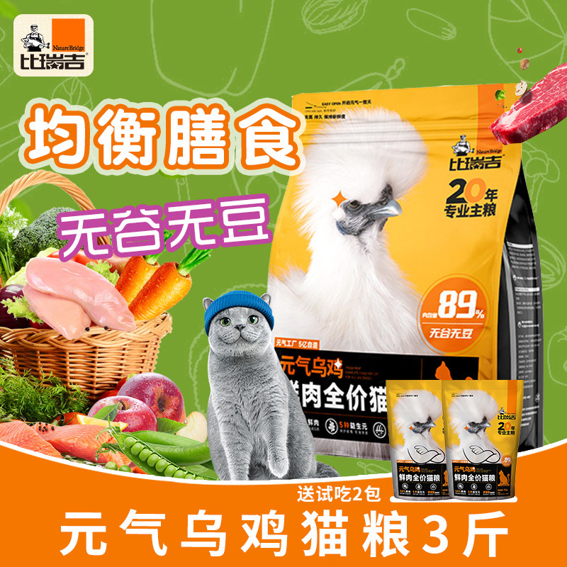 比瑞吉猫粮自然均衡成猫全价猫粮无谷冻干鲜肉粮幼猫英短成猫乌鸡,宠物/宠物食品及用品,猫全价膨化粮,淘宝优惠券,粉丝福利购,淘宝优惠卷