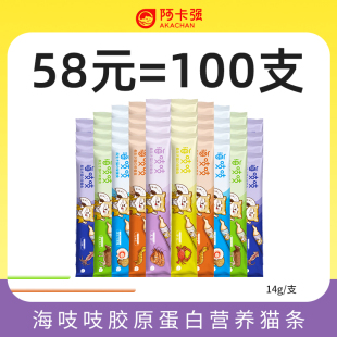 100支成猫幼猫专用罐头营养宠物湿粮零食 海吱吱胶原蛋白猫条14g