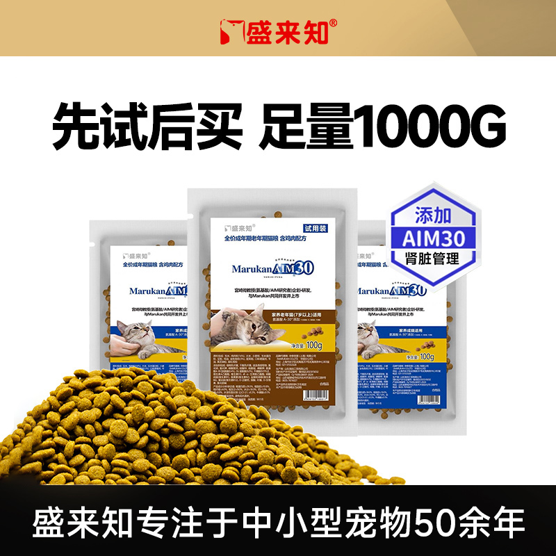 盛来知猫粮AIM30氨基酸肾脏管理